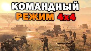 [СТРИМ] Пробуем 4х4 в Company of Heroes 3 за все фракции