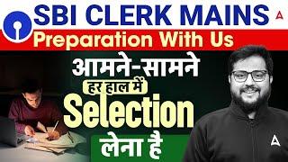 SBI Clerk Mains 2025 | Preparation With Us | Reasoning | हर हाल में Selection | Adaa247