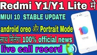 Redmi Y1 / Y1 lite Oreo Update | Miui 10 stable update release date | Redmi Y1 Face unlock, portrait