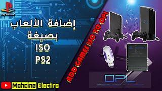 أسهل طريقة لتحميل العاب PS2 على USB و بصيغة ISO | وعلى USB مفرمطة بصيغة exFAT