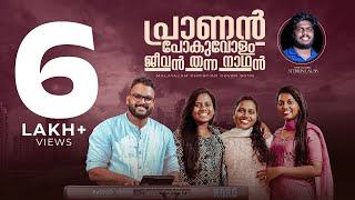 Pranan Povolam | Malayalam Christian Song | Dr. Agnes Jain Rose | Stebilin lal SB | ℗  ©