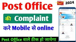 Post office ki complaint kaise kare | How to complaint in post office