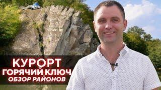 Где и как купить участок в Горячем Ключе  для строительства дома?