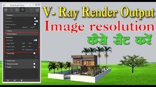 How to setup rendering image output option high or low resolutin in SketchUp