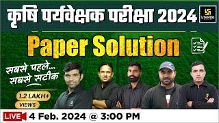 Agriculture Supervisor Answer Key 2024 | कृषि पर्यवेक्षक Paper Solution 2024 | Utkarsh Classes