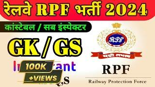 RPF CONSTABLE SI 2024 । Rpf Constable Previous Year Pepar । Rpf Constable Gk Gs। Gk Quiz