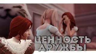 Новые девочки  Школа-пансион  Глава 22 ◊ The Sims 4 