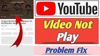 How to Fix YouTube video not playing problem | YouTube video play nahi ho raha kya kare#Technonir