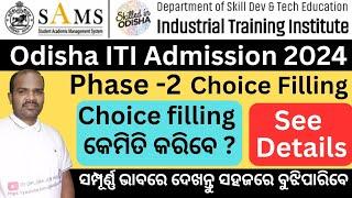 Choice filling full process of ITI phase 2||Choice filling Details of ITI phase 2 Admission 2024||