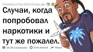 ПОСЛЕ КАКОЙ НАРКОТЫ ВЫ ПОДУМАЛИ "БОЛЬШЕ НИКОГДА"? 