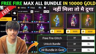 Free Fire All Bundle In 10000 Gold in 2024 | Gold se Bundle kaise milega | how to get free Bundles