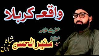 waqia Karbala  (new super hit bayan 2023 allama syed munir shah multani