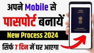 Passport Apply Online 2024 | passport kaise banaye | mobile se passport kaise apply kare