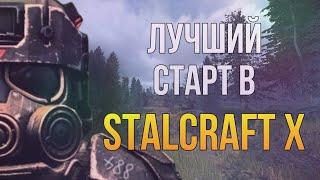 Как ПРАВИЛЬНО РАЗВИВАТЬСЯ НОВИЧКУ В Сталкрафт? Гайд на прокачку для новичка  || STALCRAFT X