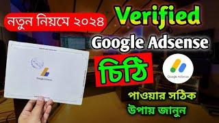 Google AdSense Letter হাতে পাওয়ার নিয়ম || How to Get Google AdSense Verification Letter in 2024 js