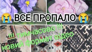 Все пропало Тимчасово новий формат відео