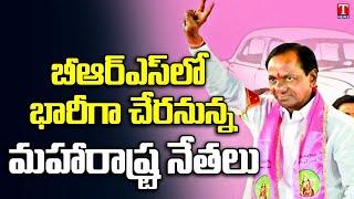 KCR Public Meeting In Maharashtra, Joining In BRS Party | T News