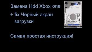 Замена Hdd Xbox One Самая простая инструкция + fix Черный экран.