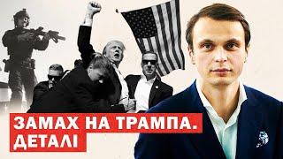 ЩОЙНО! На Трампа скоєно замах! Перші деталі