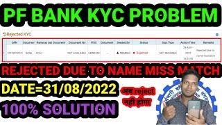 PF BANK KYC BIG PROBLEM "Rejected due to name missmatch" solve PF bank  kyc #epfo_latest_update