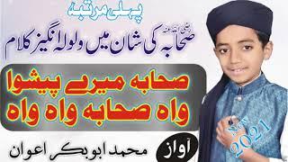 Sahaba mere peshwa   wah Sahaba wah wah new kalam by abubakar awan