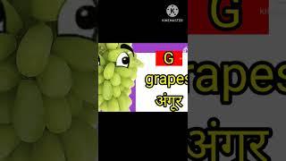 grapes#fruit#grapes fruit#अंगूर#nature #nani ki gems#green screen# kids channel# morni#बोलता अंगूर#