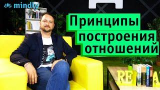 Межличностные отношения. Построение отношений между мужчиной и женщиной.