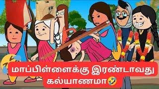 ‼️நாலுமுடி உன் மாப்பிள்ளைக்கு தான் இரண்டாவது கல்யாணம் #nettavallicomedy #viraltrending poomari