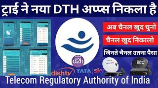 Trai Launches New Channel Selector Android app for DTH, cable TV customers