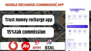 mobile recharge app | Best Mobile Recharge Commission Apps2025 | recharge app  |commission app