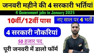 Top new Government jobs vacancy January 2025 | January 2025 New vacancy | latest job January 2025