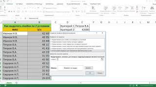 КАК ВЫДЕЛИТЬ ЯЧЕЙКИ В EXCEL ПО 2 УСЛОВИЯМ//УСЛОВНОЕ ФОРМАТИРОВАНИЕ