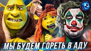 Я посмотрел тизер Шрека 5 и хочу умереть