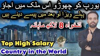 Top Salary Country | Online Apply E-Visa | Get Visa First then Pay Fees