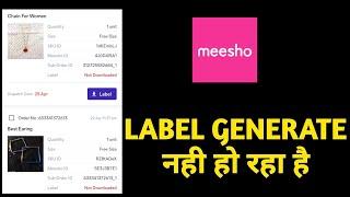 LABEL GENERATE नही हो रहा है? Label Is Not Generating For My Order || Label Is Not Downloaded