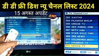 DD free dish channel list 2024 | dd free channel list | dd free dish