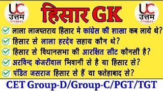 Haryana Gk by Uttam Classes | Hisar District | हरियाणा के जिले Haryana gk for cet group d 2023 #cet