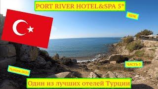 PORT RIVER HOTEL SPA 5* | ЧАСТЬ 5 Отдых во время карантина в Сиде! #портривер #portriver