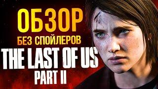 Полная версия Last of Us Part 2 – обзор без спойлеров