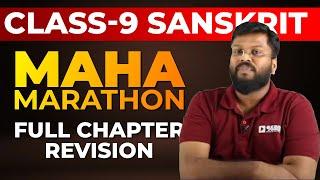 Class 9 | Sanskrit | Full Chapter Revision | Kerala State Syllabus| Exam Winner