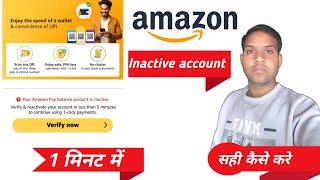 amazon pay balance in active problem solved | amazon pay inactive account sahi kaise kare 2024