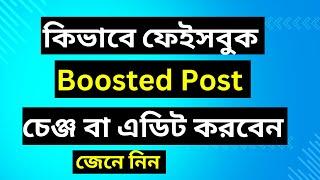 How to Edit boosted post on Facebook | How to Change Facebook Boosted Post | #facebookboost