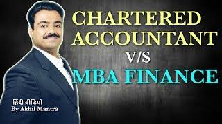 Career Options for CA v/s MBA in FINANCE By Akhil Mantra (Hindi Video)