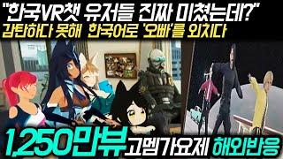 (고뽕TV) 일본이 놀라고 미국이 뒤집어진 고멤가요제 외국인 반응