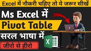 Pivot Table for beginners in Excel hindi | Pivot Table in Excel in hindi | एक्सल में पिवोट का उपयोग