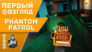 Phantom Patrol VR - Опять Аномалии