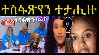 ሑቡእ ሚስጥር አዮብ (ተስፋጺዮን)  ፥ ዛዕባ እተን 2 መንእሰያት