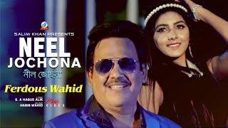 Ferdous Wahid | Neel Jochona | নীল জোছনা | Official Music Video | Sangeeta