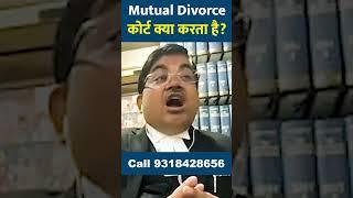 Mutual consent लेने का पूरा process जानें | Mutual Divorce | Divorce |