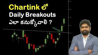 Chartink లో Daily Breakouts ఎలా కనుక్కోవాలి Chartink Swing Trading Scanner to find Trading Breakouts